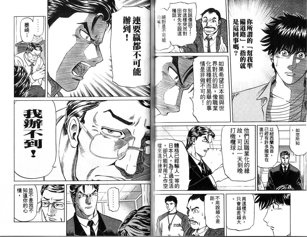 冲锋飞毛腿 第1卷 第97页