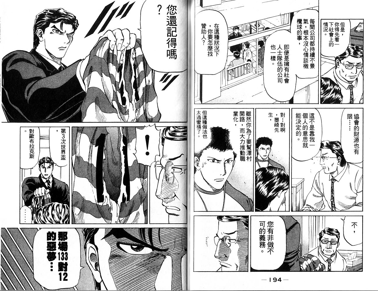 冲锋飞毛腿 第1卷 第98页