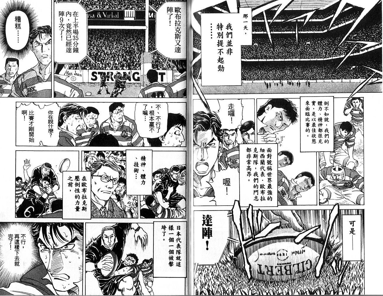 冲锋飞毛腿 第1卷 第99页