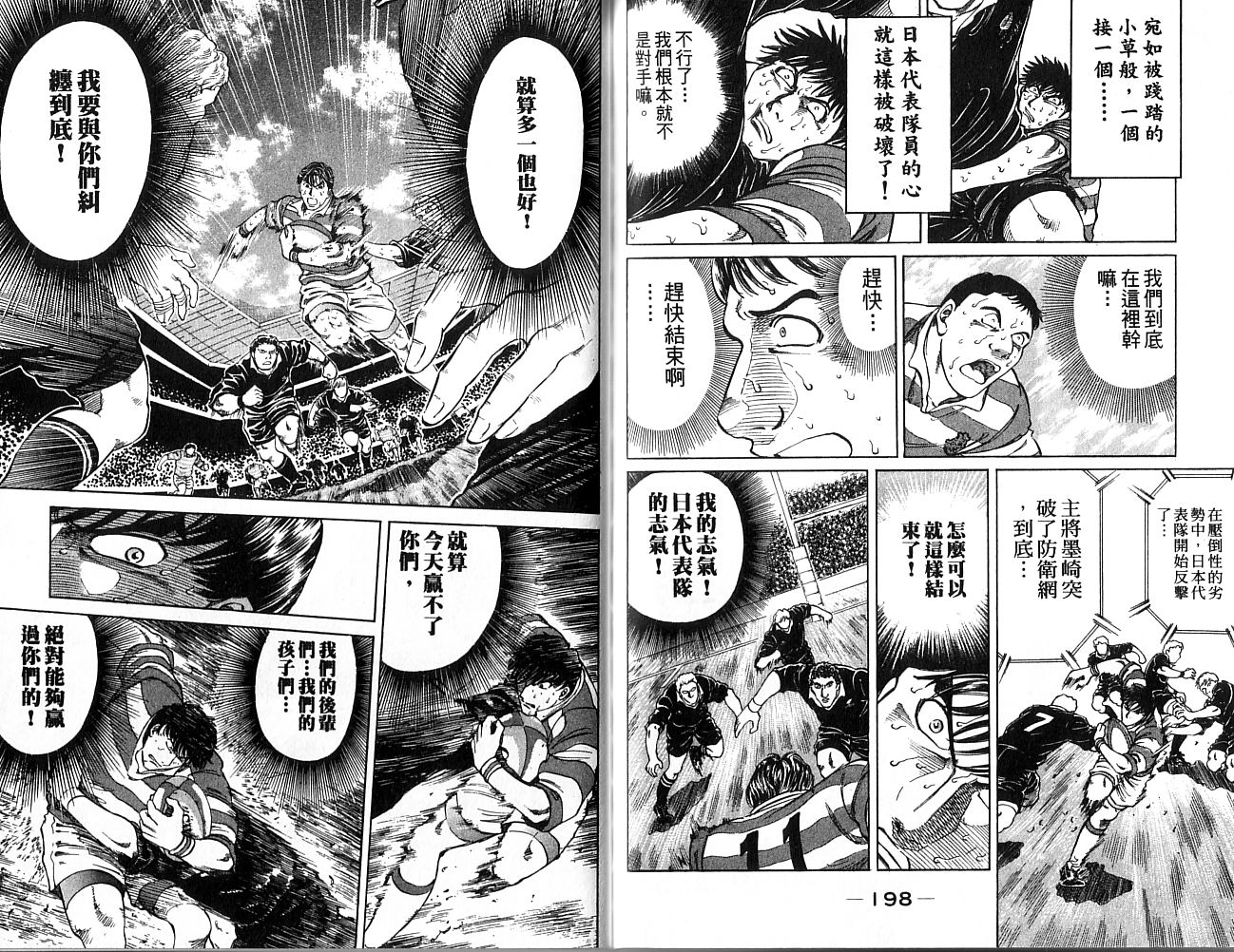 冲锋飞毛腿 第1卷 第100页