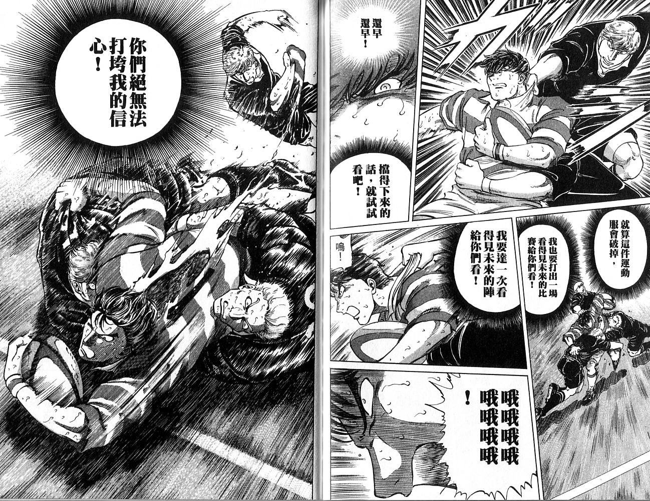 冲锋飞毛腿 第1卷 第101页