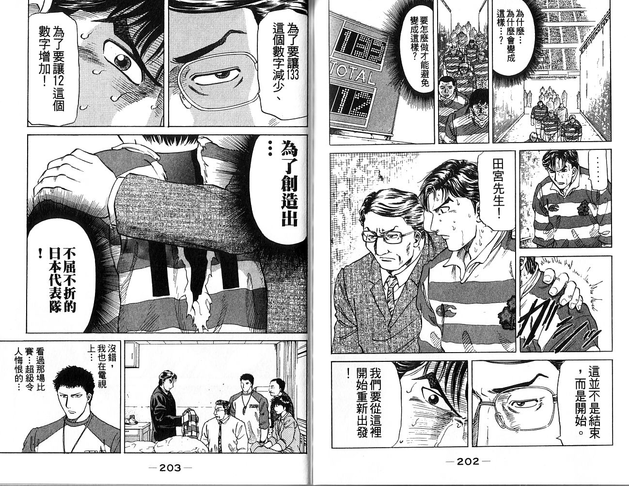 冲锋飞毛腿 第1卷 第102页