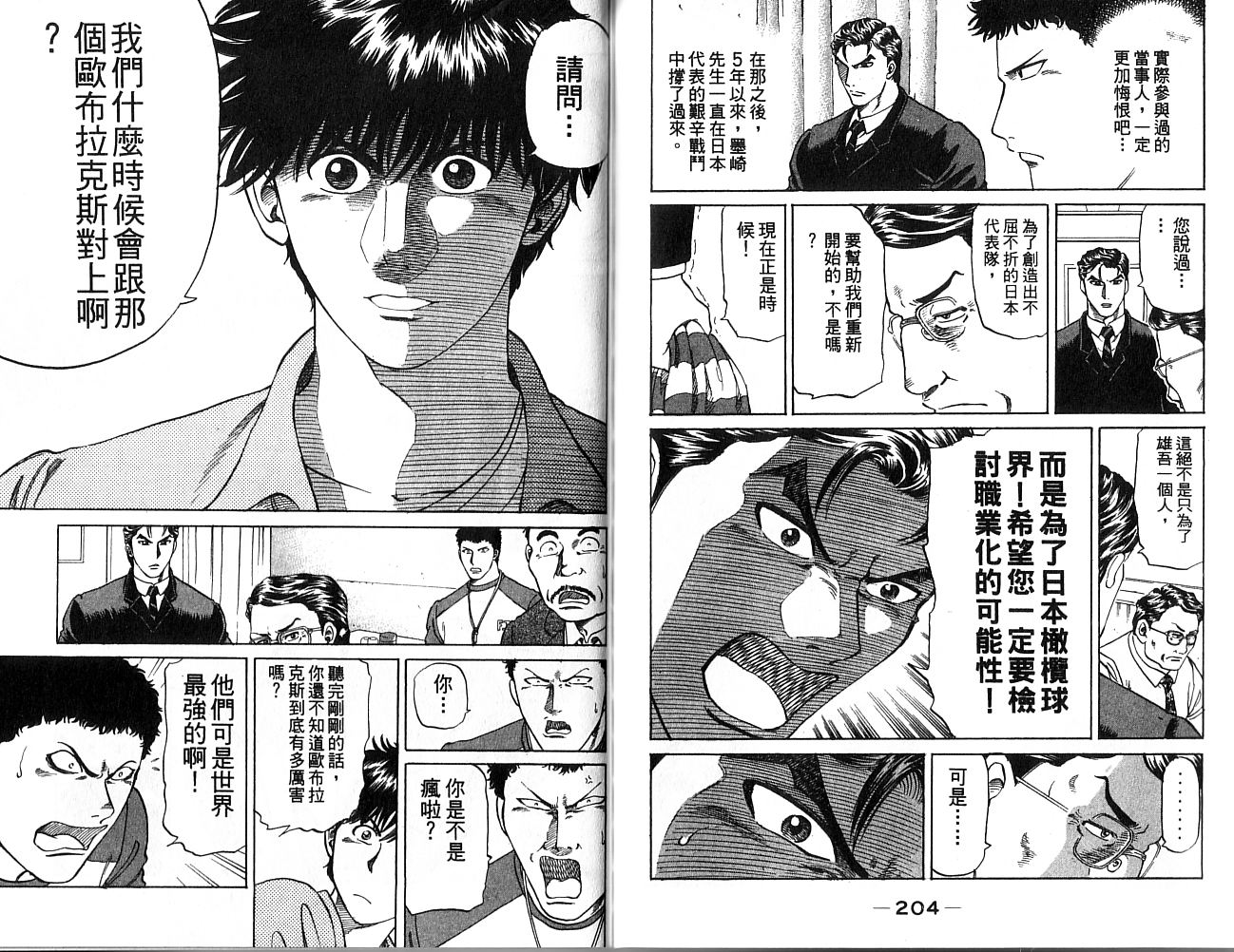 冲锋飞毛腿 第1卷 第103页