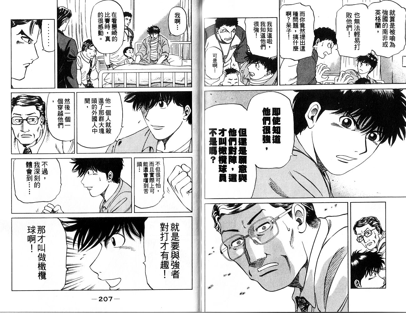 冲锋飞毛腿 第1卷 第104页