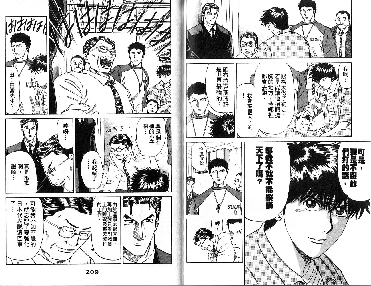 冲锋飞毛腿 第1卷 第105页