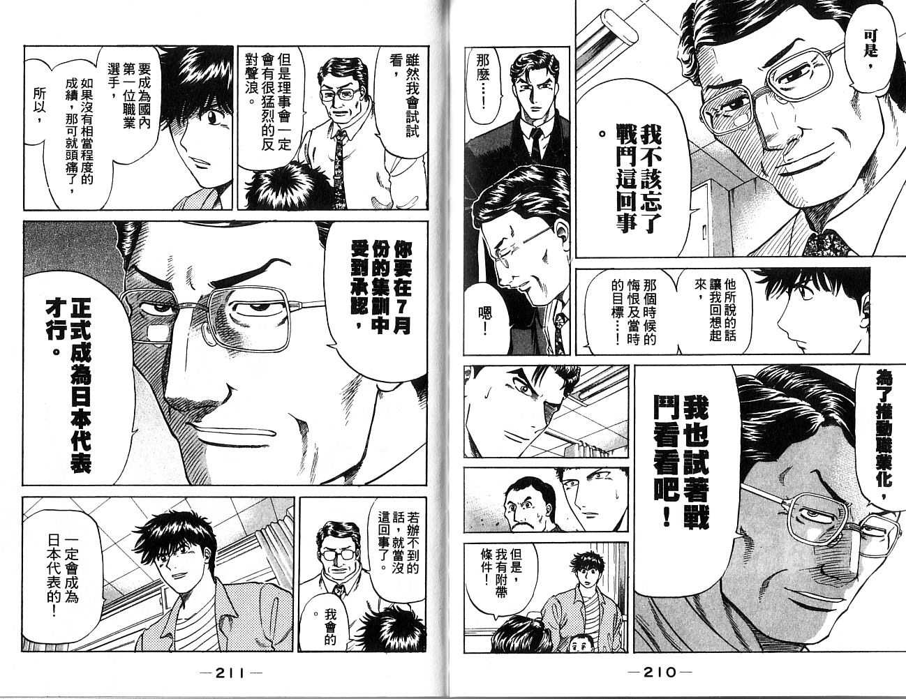 冲锋飞毛腿 第1卷 第106页