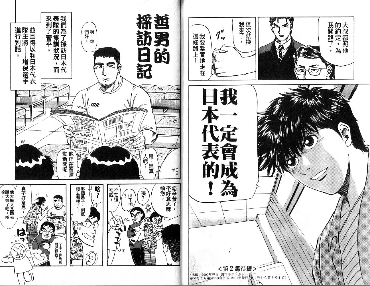 冲锋飞毛腿 第1卷 第107页