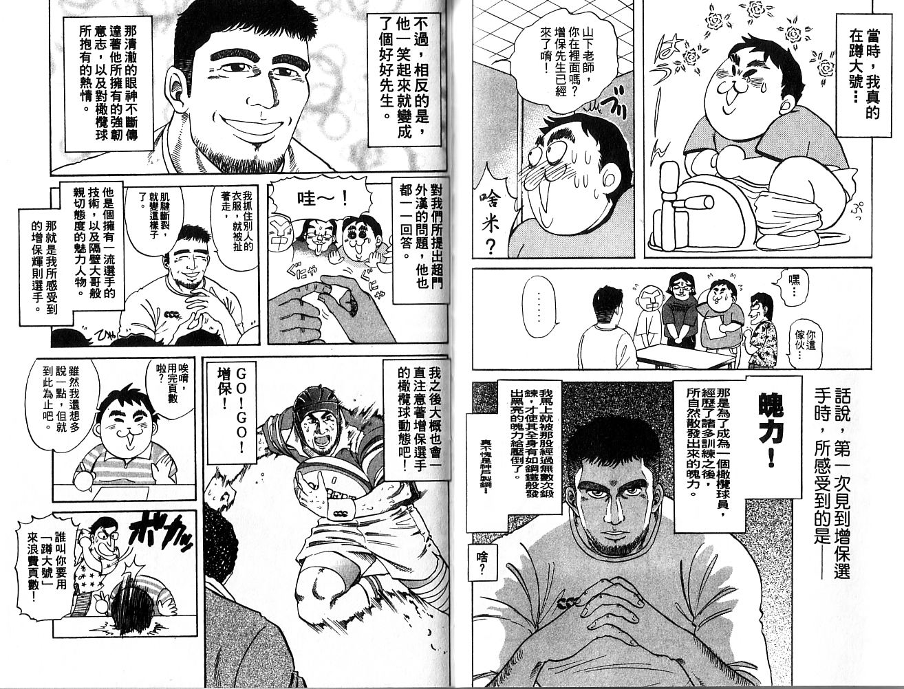 冲锋飞毛腿 第1卷 第108页