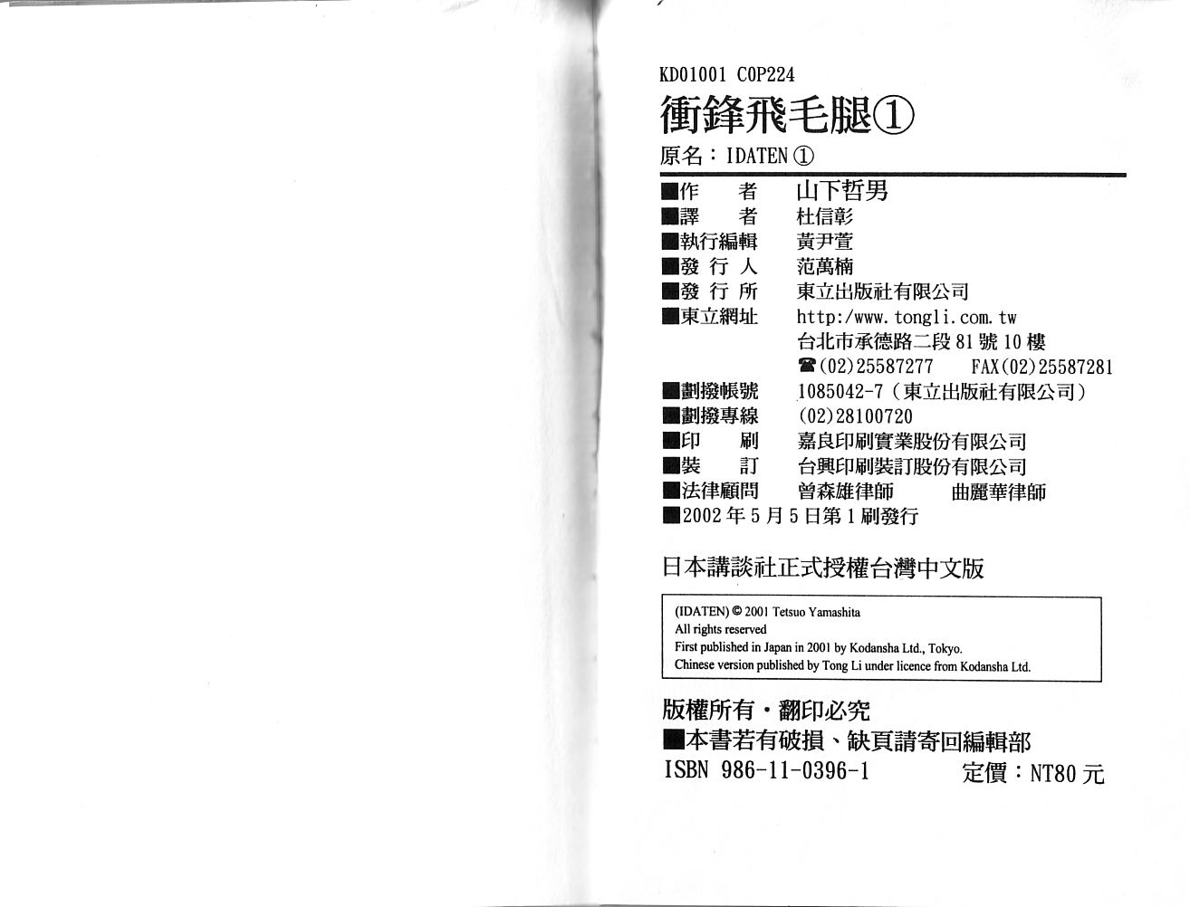 冲锋飞毛腿第1卷图