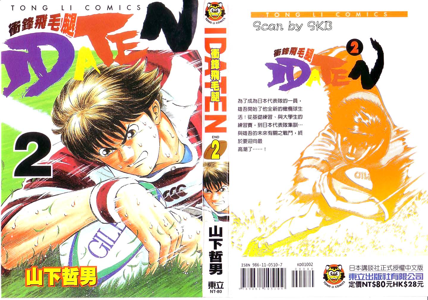 冲锋飞毛腿 第2卷 第0页