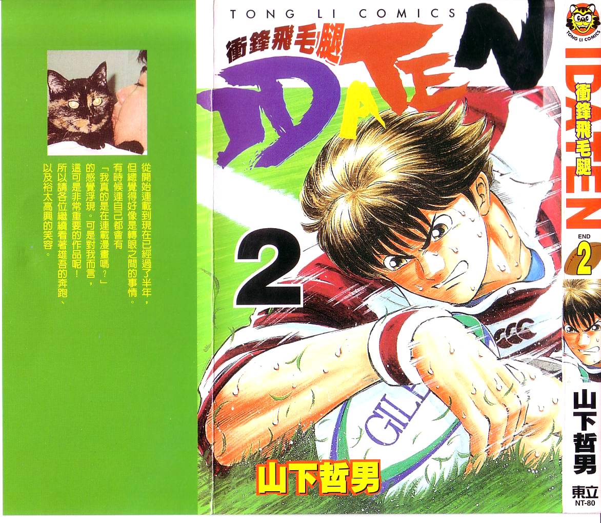 冲锋飞毛腿 第2卷 第1页