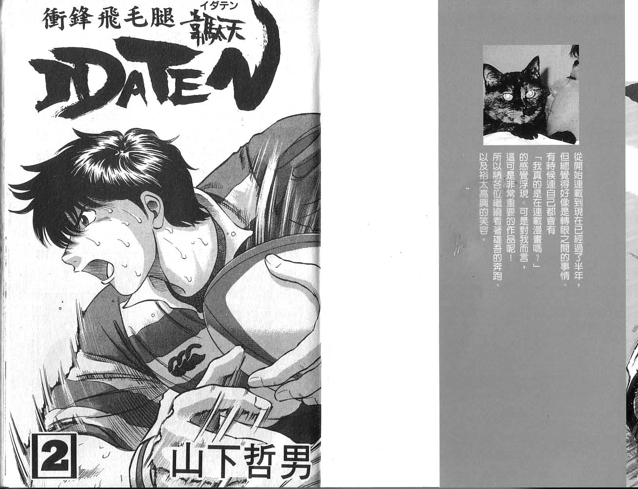 冲锋飞毛腿 第2卷 第2页