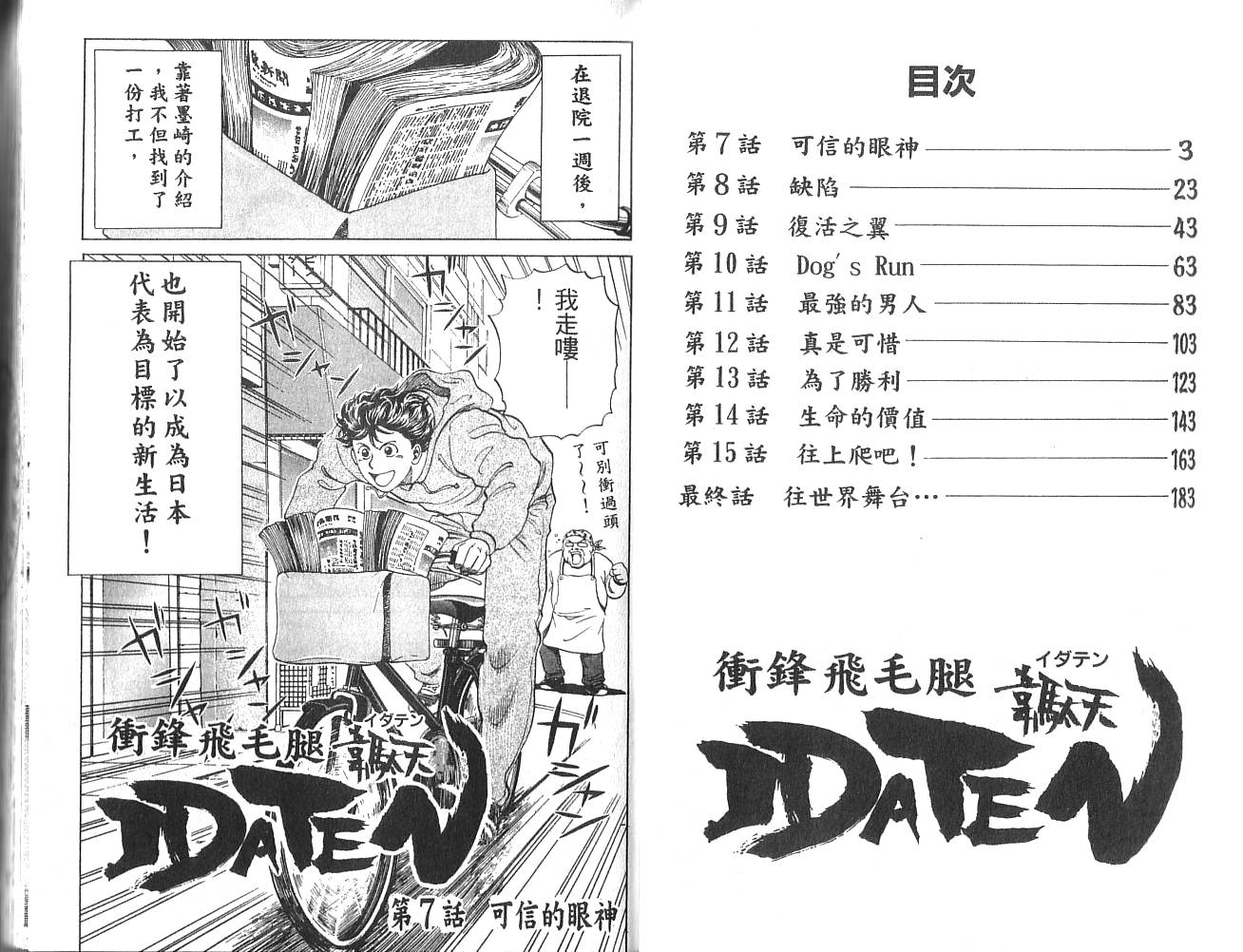 冲锋飞毛腿 第2卷 第3页