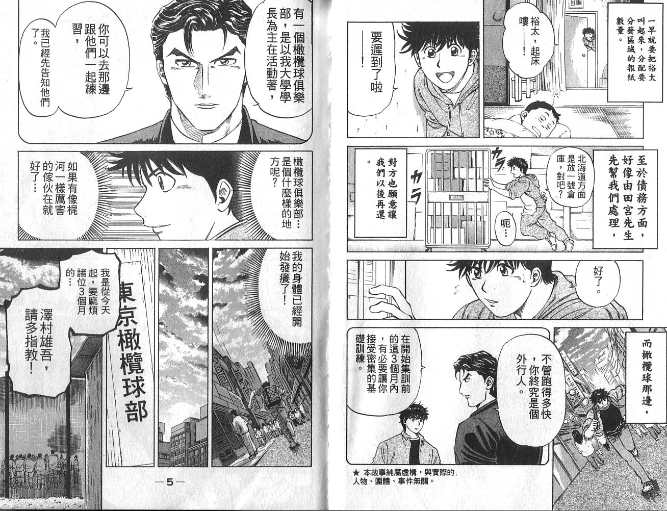 冲锋飞毛腿 第2卷 第4页