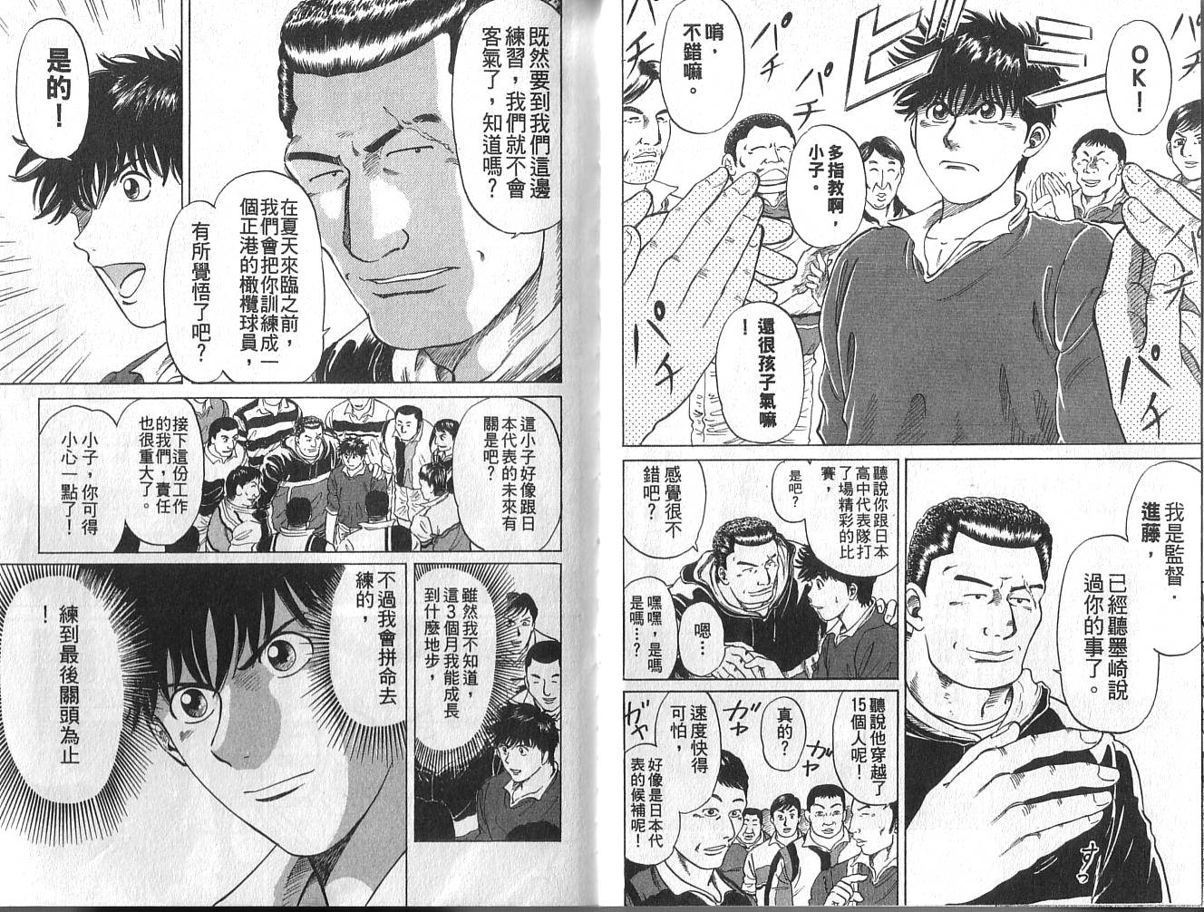 冲锋飞毛腿 第2卷 第5页