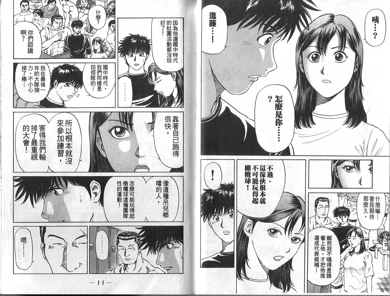 冲锋飞毛腿 第2卷 第7页