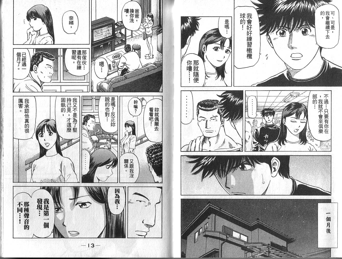 冲锋飞毛腿 第2卷 第8页