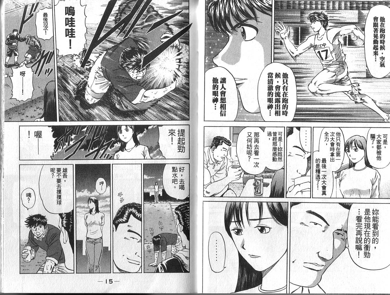 冲锋飞毛腿 第2卷 第9页