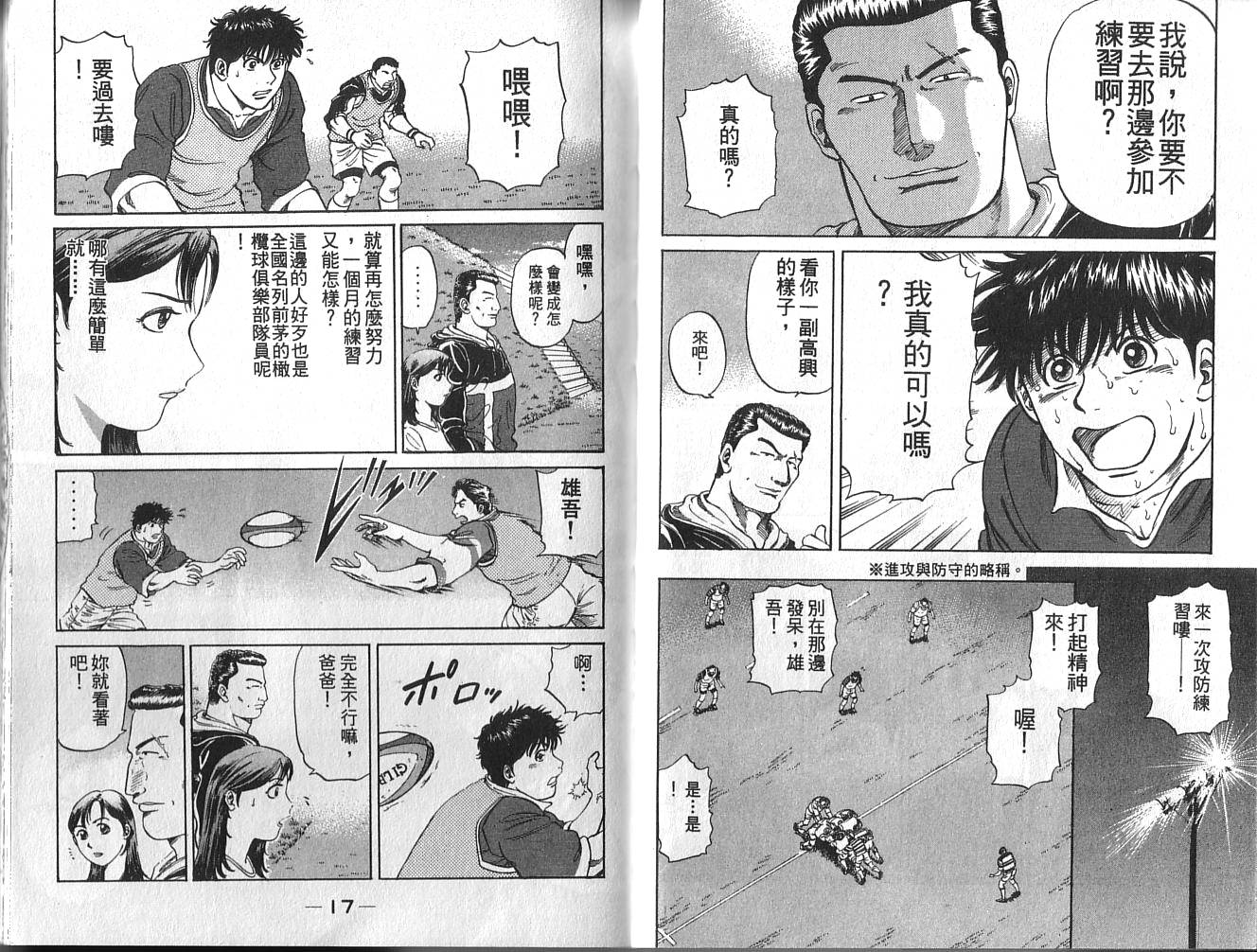 冲锋飞毛腿 第2卷 第10页