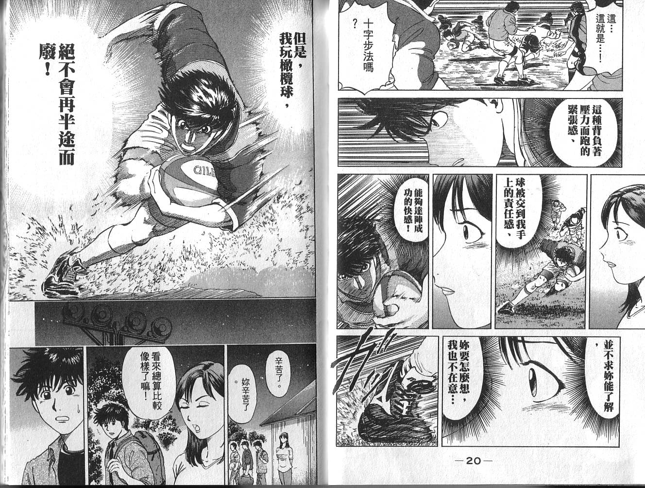 冲锋飞毛腿 第2卷 第12页