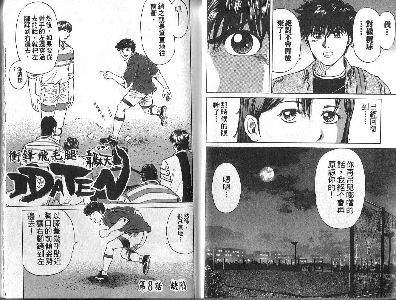 冲锋飞毛腿 第2卷 第13页