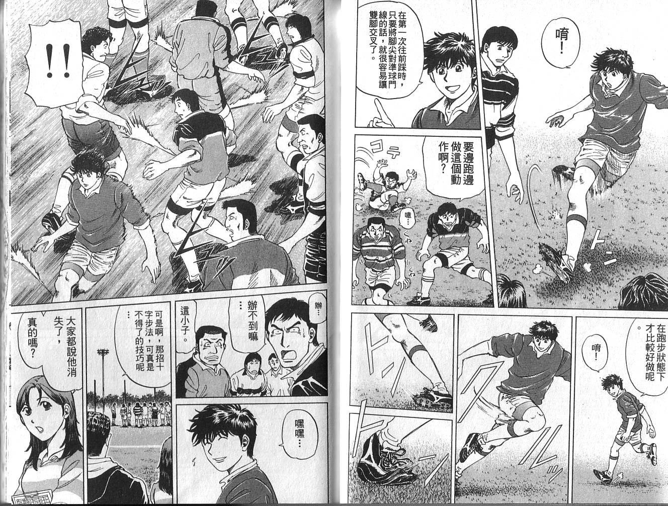 冲锋飞毛腿 第2卷 第14页