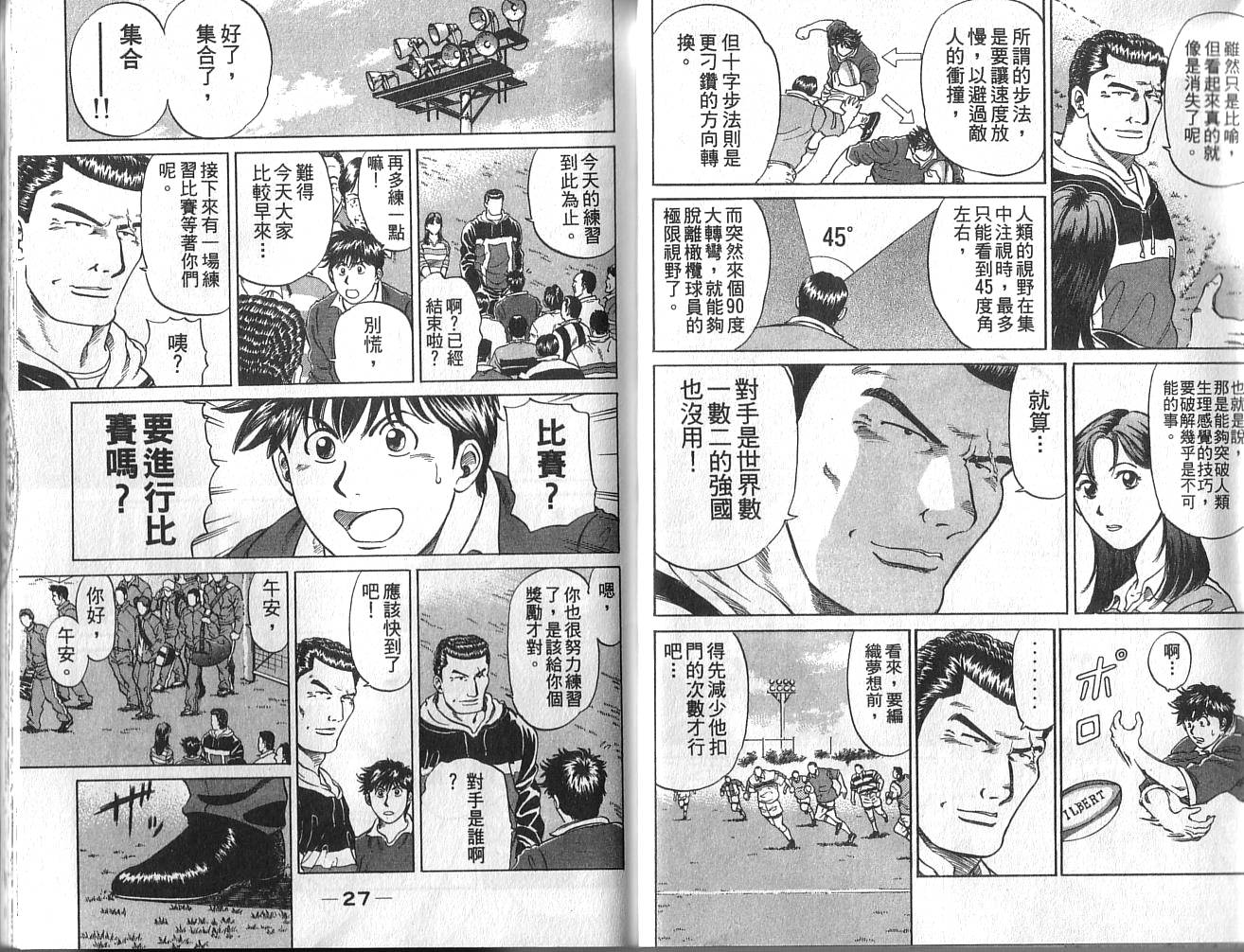 冲锋飞毛腿 第2卷 第15页