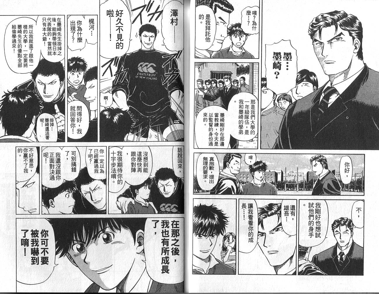 冲锋飞毛腿 第2卷 第16页