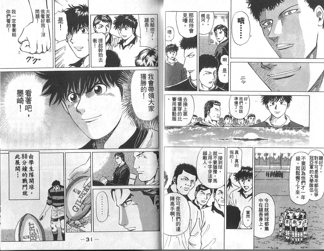 冲锋飞毛腿 第2卷 第17页