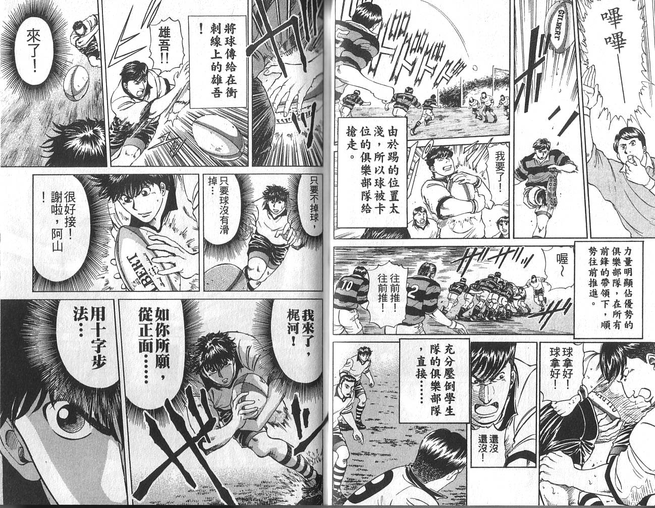 冲锋飞毛腿 第2卷 第18页