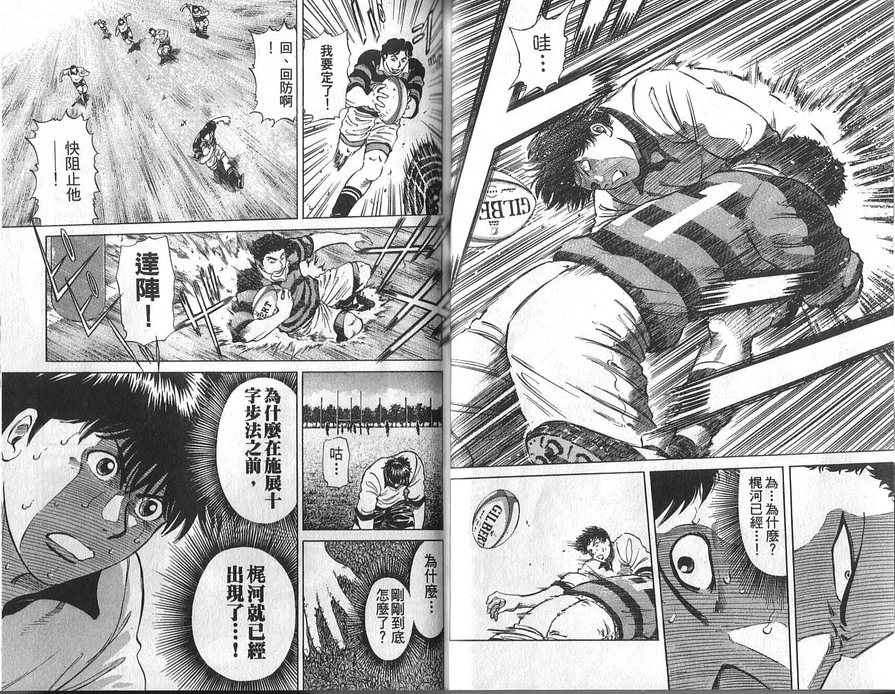 冲锋飞毛腿 第2卷 第19页