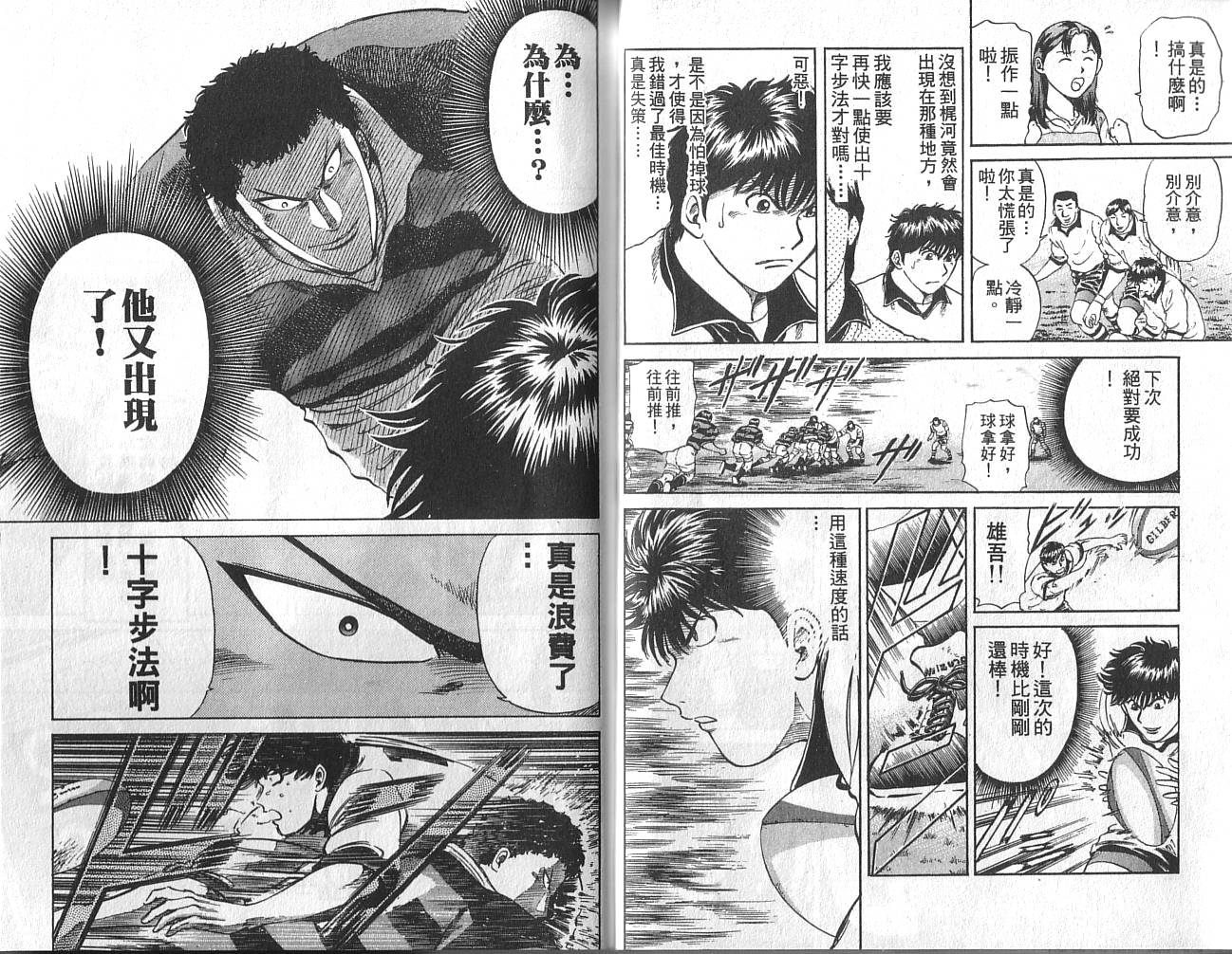 冲锋飞毛腿 第2卷 第20页