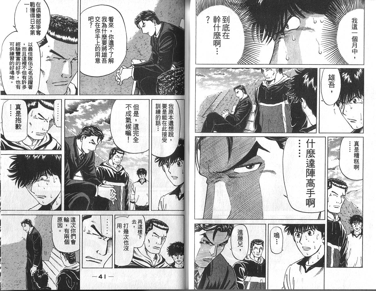 冲锋飞毛腿 第2卷 第22页