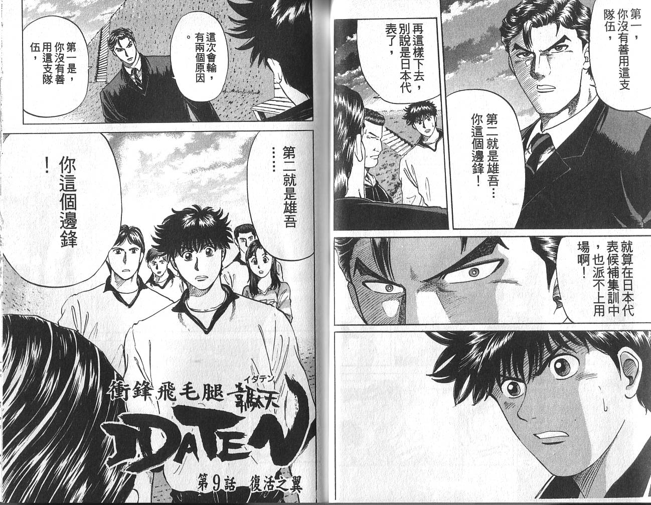 冲锋飞毛腿 第2卷 第23页