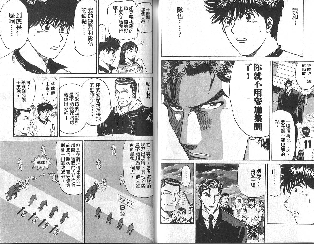 冲锋飞毛腿 第2卷 第24页