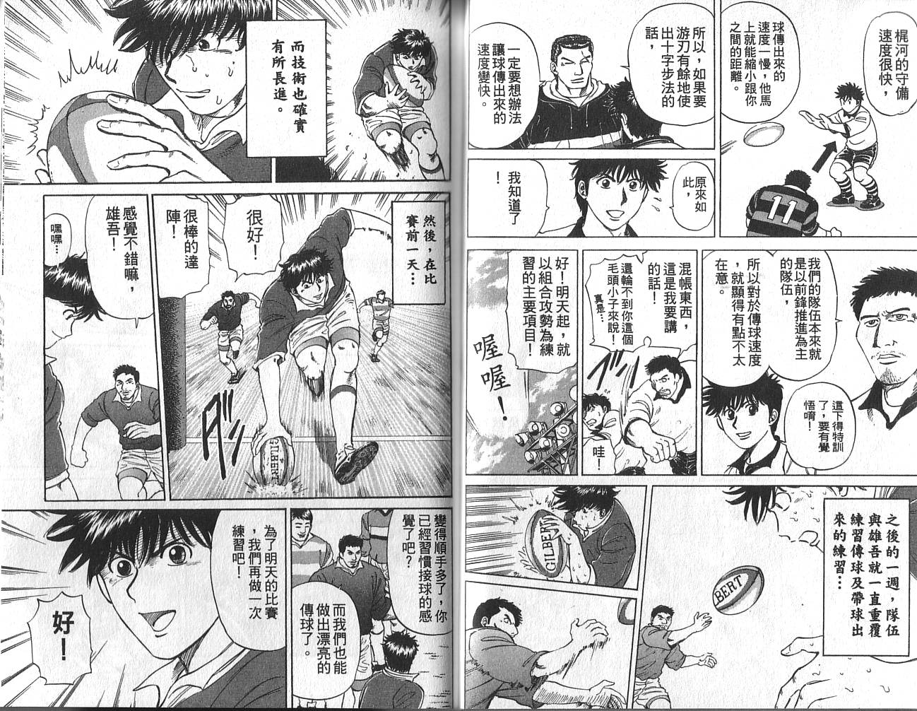 冲锋飞毛腿 第2卷 第25页