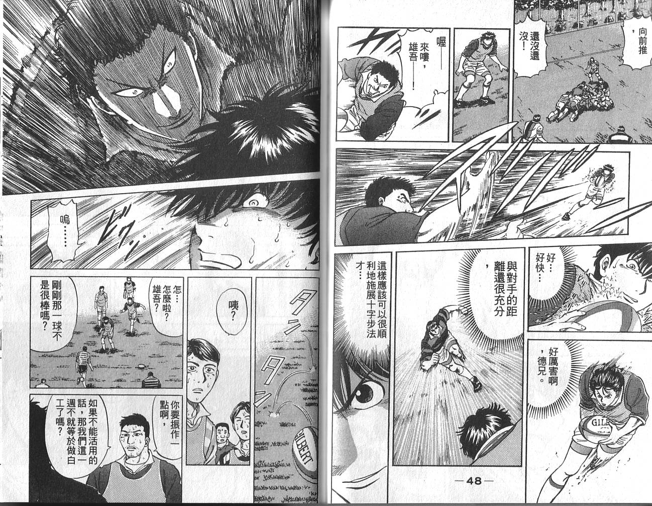 冲锋飞毛腿 第2卷 第26页