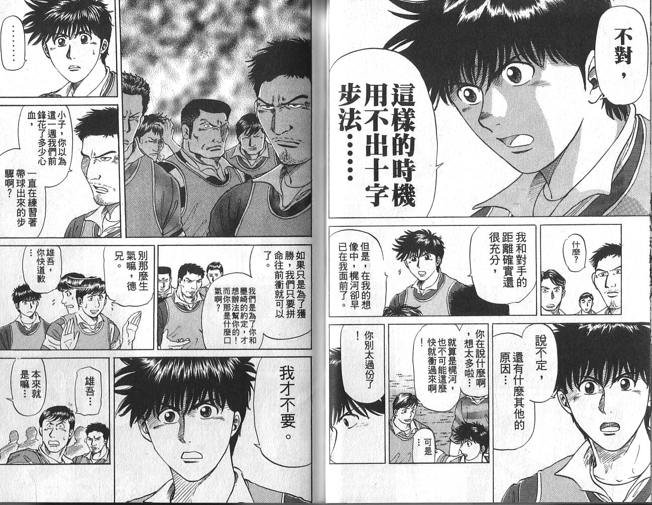 冲锋飞毛腿 第2卷 第27页