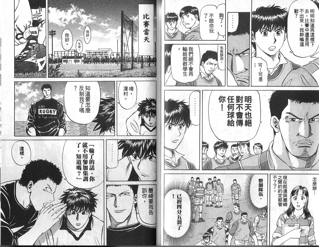 冲锋飞毛腿 第2卷 第28页