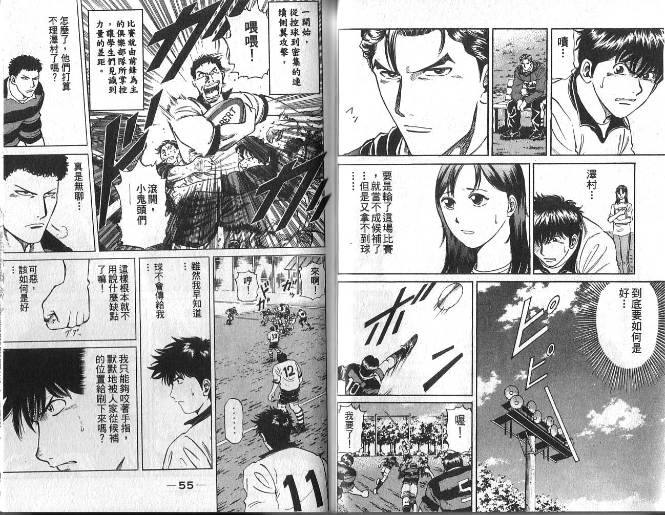 冲锋飞毛腿 第2卷 第29页