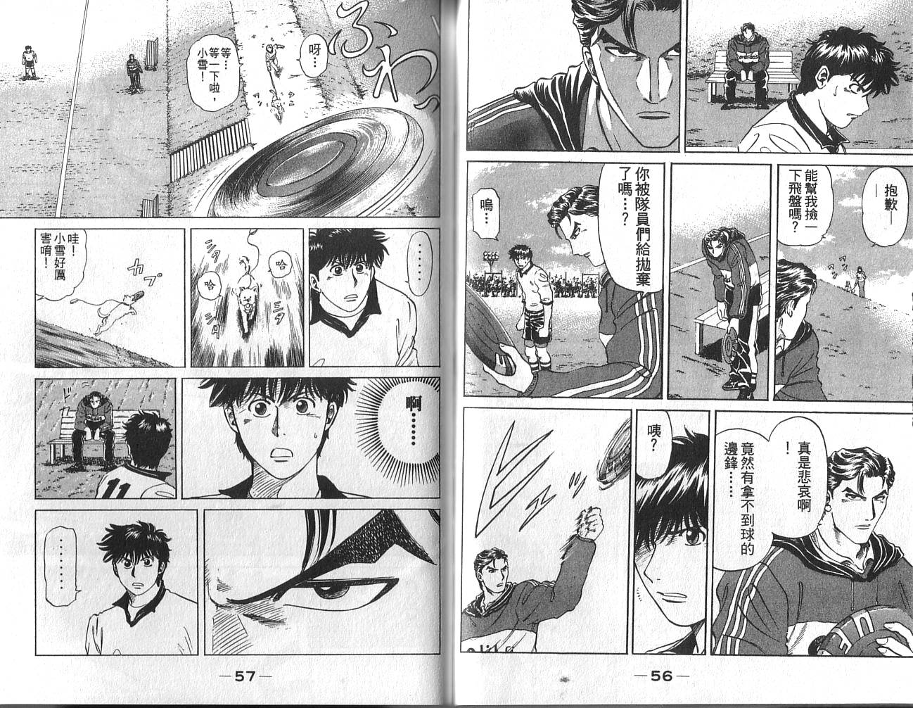 冲锋飞毛腿 第2卷 第30页