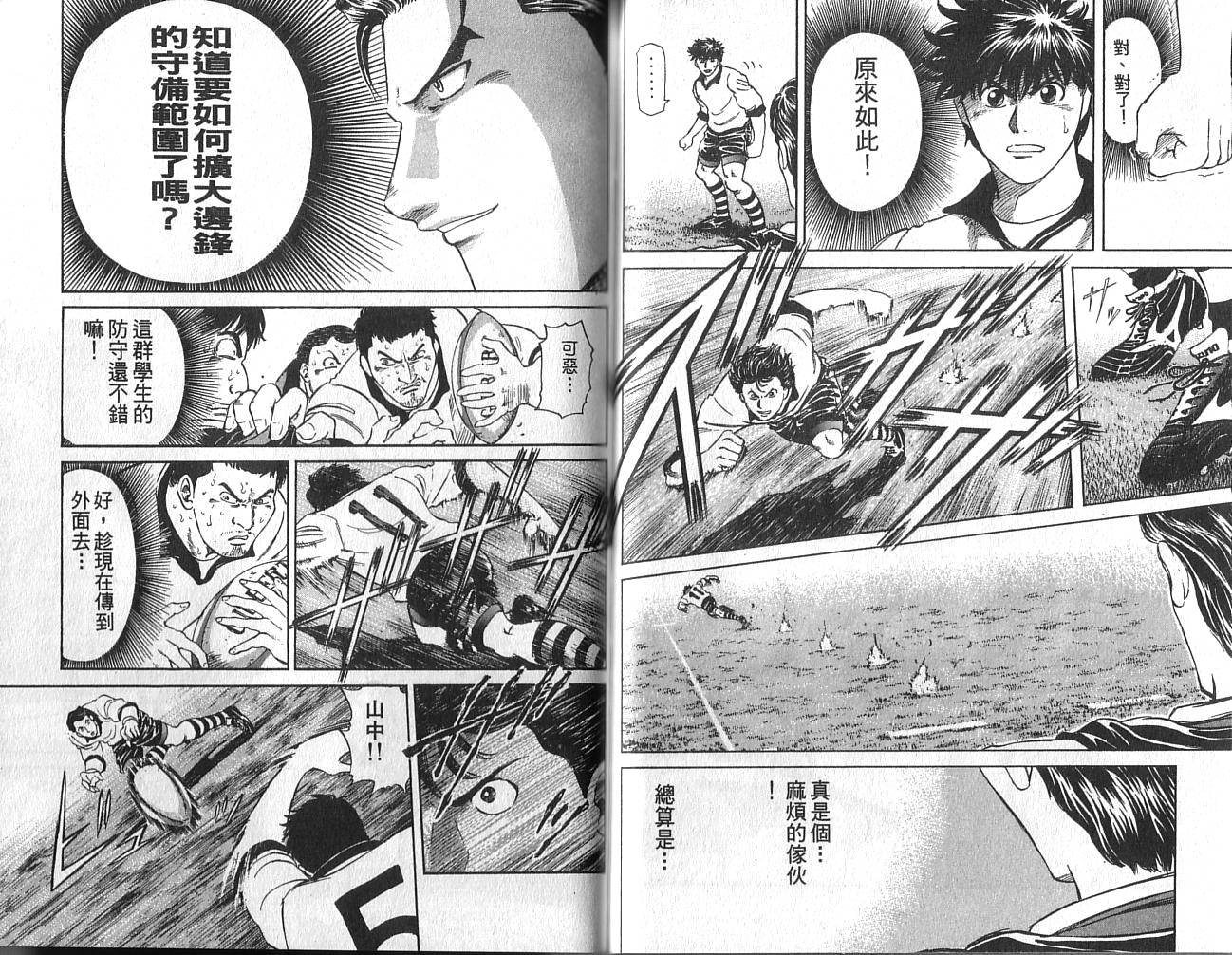 冲锋飞毛腿 第2卷 第31页