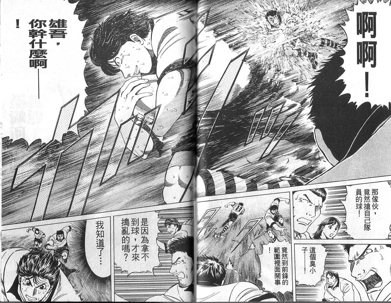 冲锋飞毛腿 第2卷 第32页