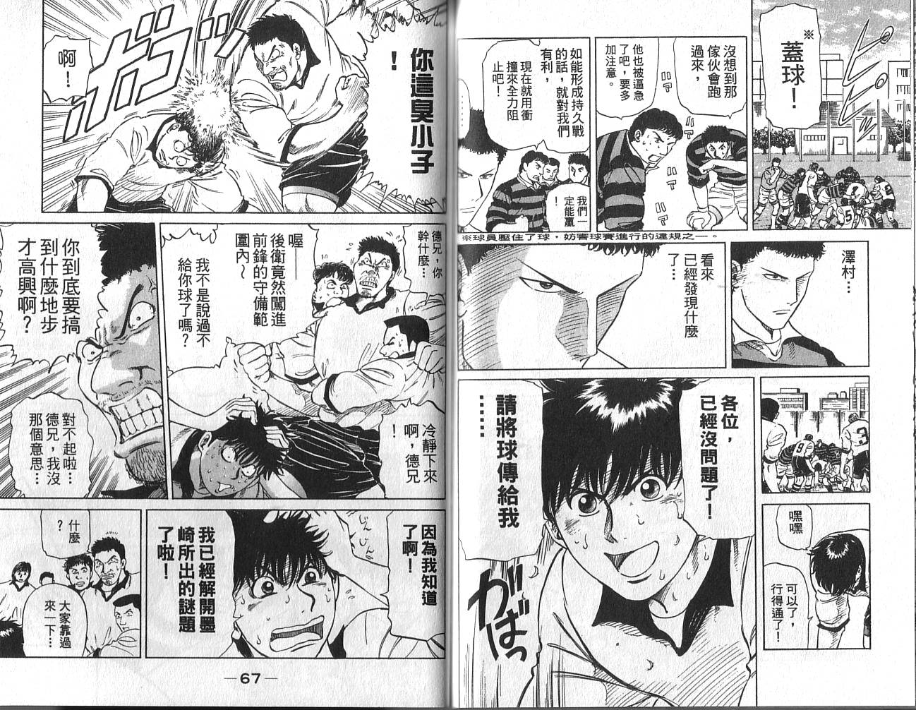 冲锋飞毛腿 第2卷 第35页