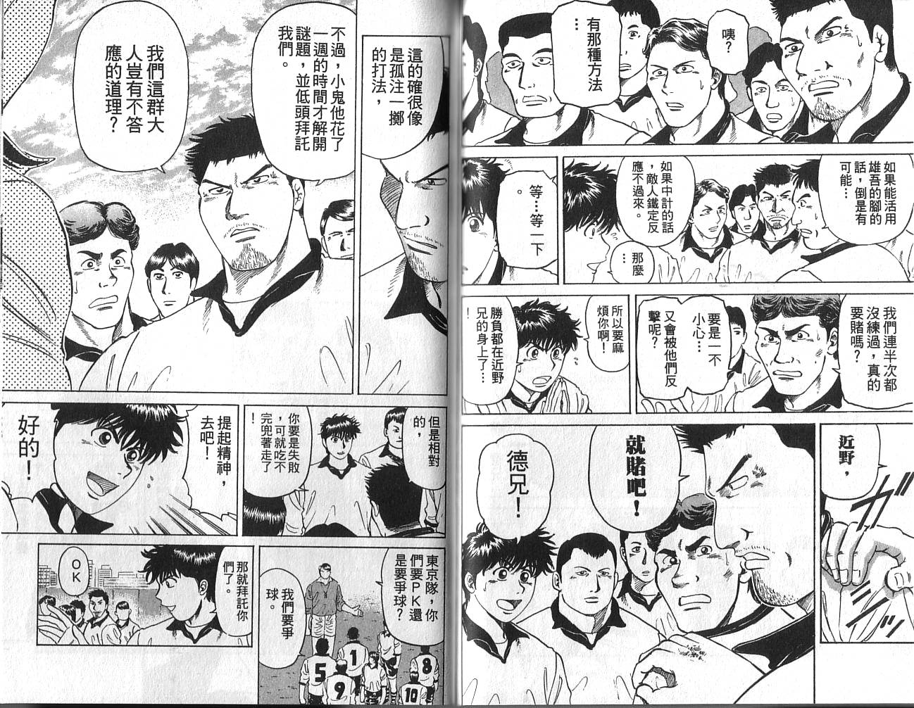 冲锋飞毛腿 第2卷 第36页