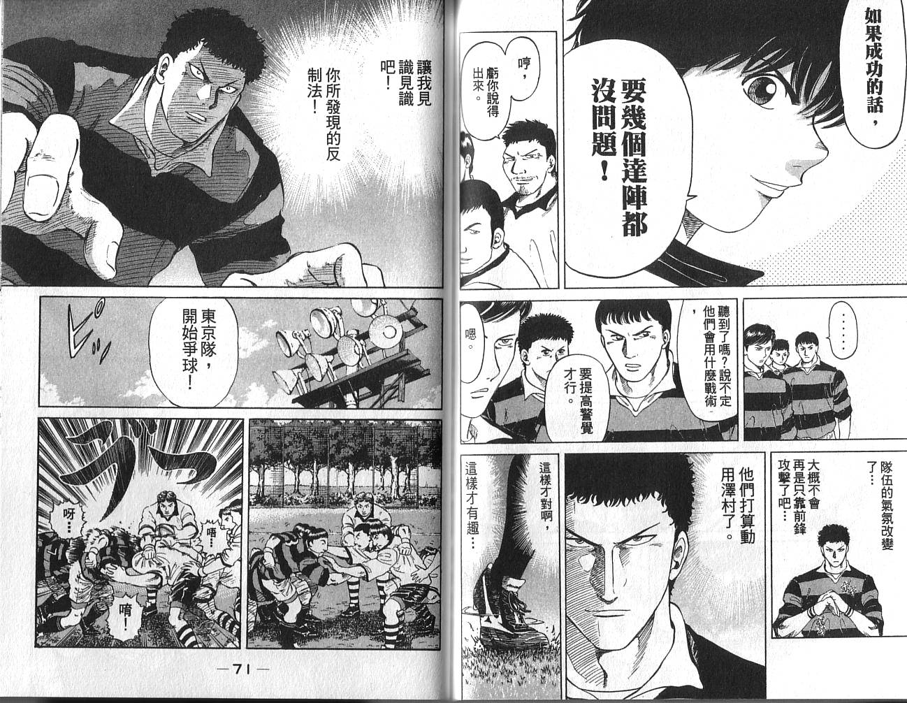 冲锋飞毛腿 第2卷 第37页