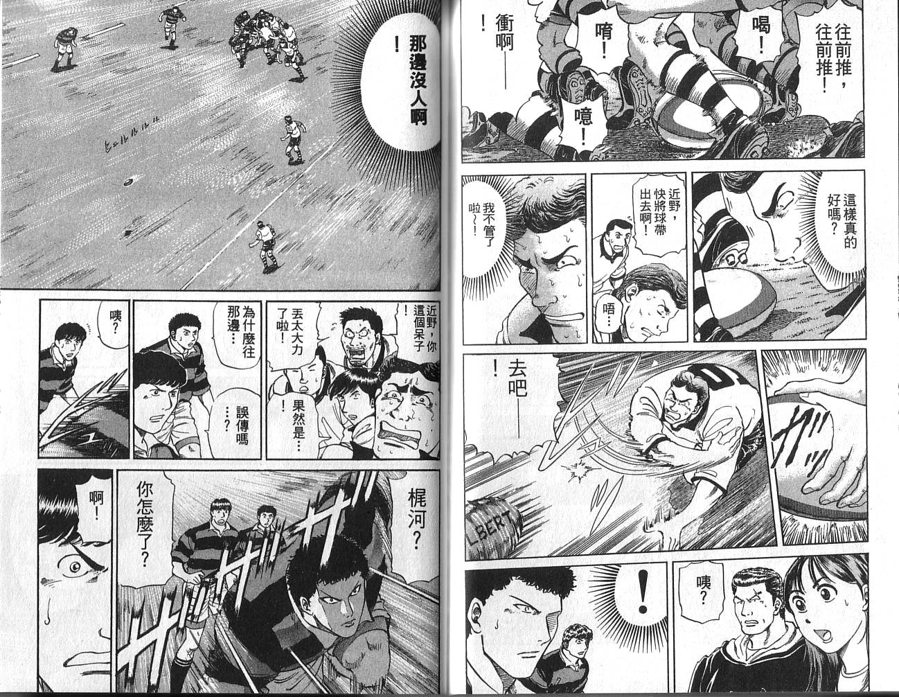 冲锋飞毛腿 第2卷 第38页