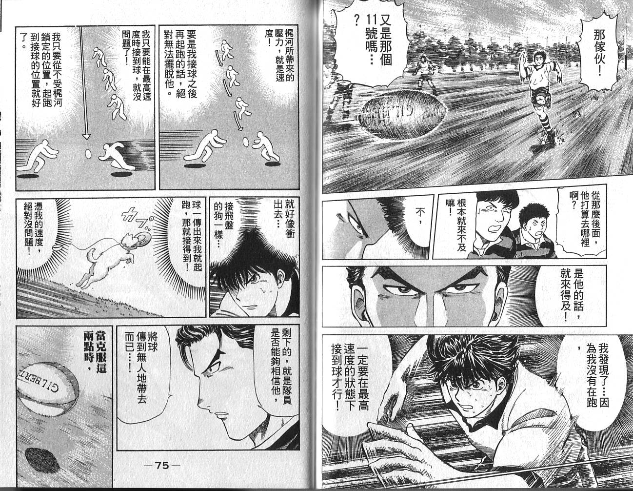 冲锋飞毛腿 第2卷 第39页