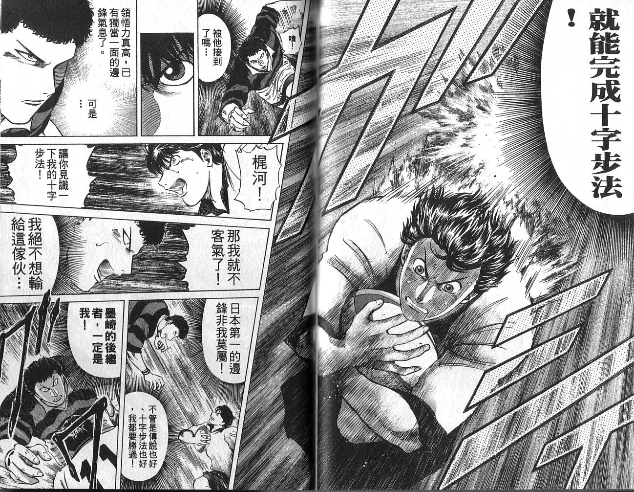 冲锋飞毛腿 第2卷 第40页