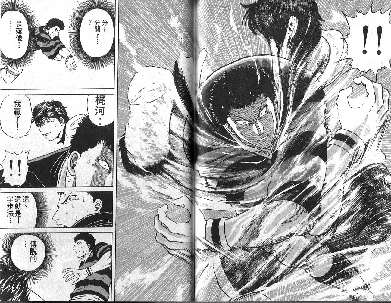 冲锋飞毛腿 第2卷 第41页